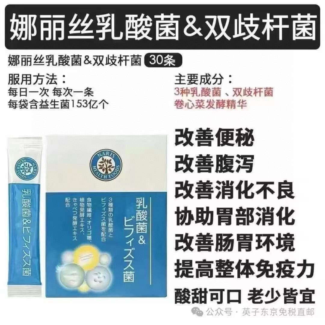 娜丽丝乳酸菌&长歧杆菌