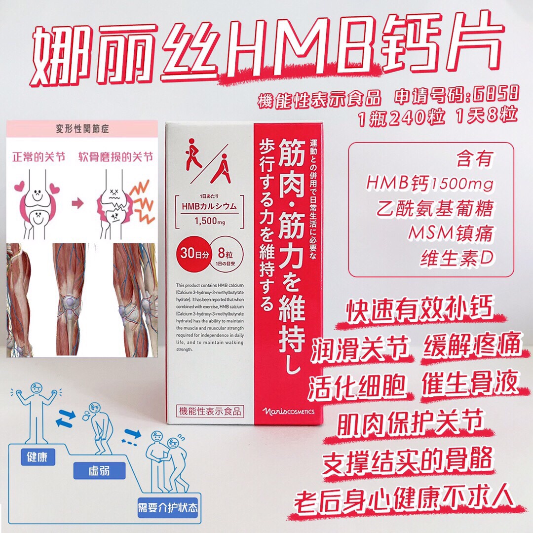 娜丽丝HMB钙