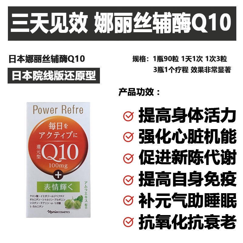 娜丽丝辅酶Q10