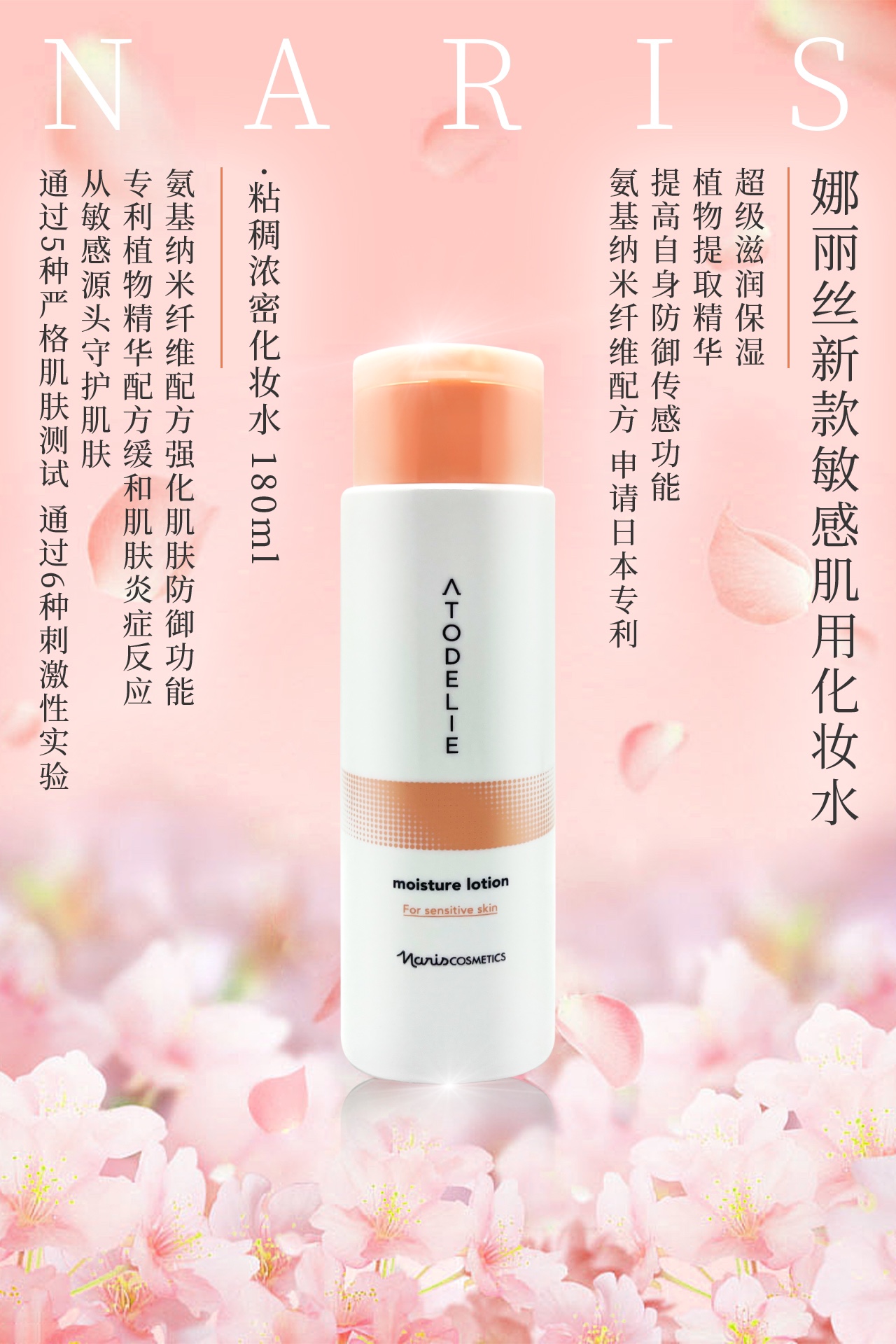 娜丽丝新款敏感肌用化妆水